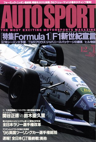 AUTO SPORT（オートスポーツ） No.715 1996年12月1日号