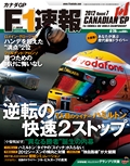 F1速報（エフワンソクホウ） 2012 Rd07 カナダGP号