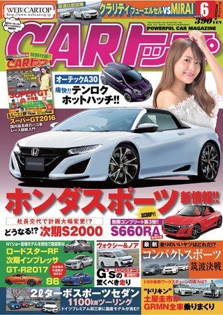 CARトップ(カートップ) 2016年6月号