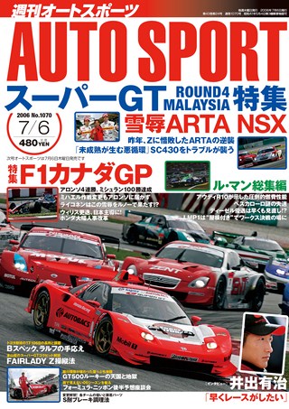 AUTO SPORT（オートスポーツ） No.1070 2006年7月6日号