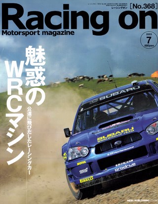 Racing on（レーシングオン）No.368