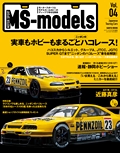 MS-models（エムエスモデルズ） Vol.04