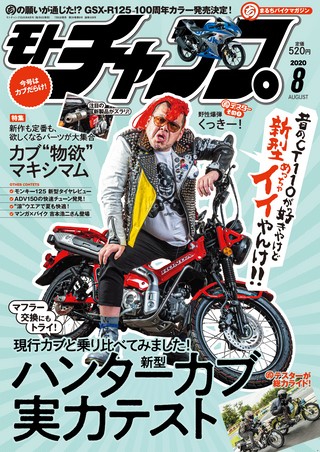 2020年8月号