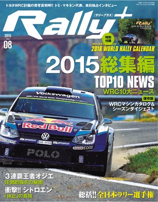 RALLY PLUS(ラリープラス) 2015 Vol.8