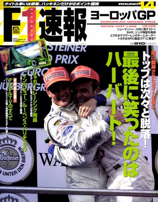 【本日特価】 1999 F1速報（エフワンソクホウ） Rd14 レース | ヨーロッパGP号 自動車一般