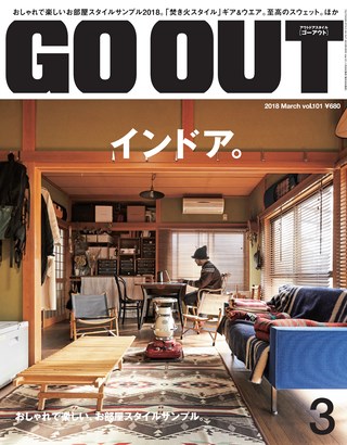 GO OUT（ゴーアウト） 2018年3月号 Vol.101