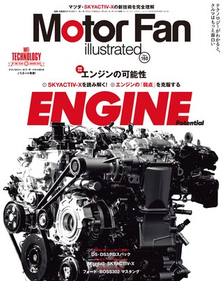 Motor Fan illustrated（モーターファンイラストレーテッド） Vol.160