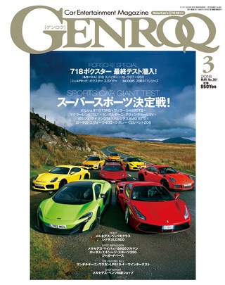 GENROQ（ゲンロク） 2016年3月号