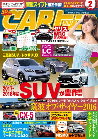 CARトップ(カートップ) 2017年2月号