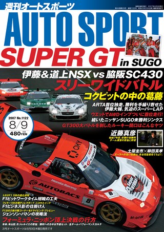 AUTO SPORT（オートスポーツ） No.1122 2007年8月9日号