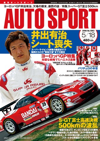 AUTO SPORT（オートスポーツ） No.1063 2006年5月18日号