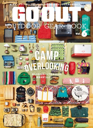 GO OUT（ゴーアウト）特別編集GO OUT OUTDOOR GEAR BOOK Vol.6