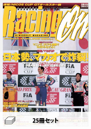 Racing on 1999年セット［全25冊］