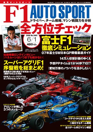 AUTO SPORT（オートスポーツ） No.1065 2006年6月1日号