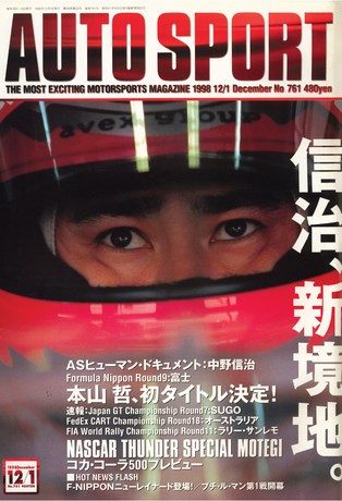 AUTO SPORT（オートスポーツ） No.761 1998年12月1日号