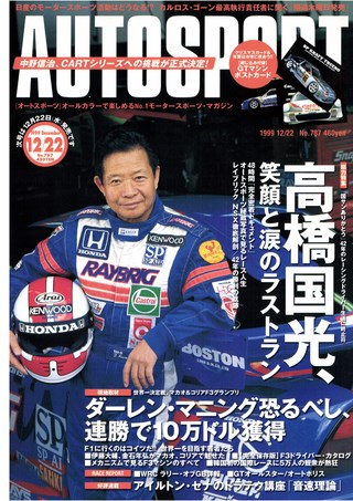 AUTO SPORT（オートスポーツ） No.787 1999年12月22日号