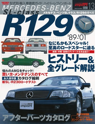 ハイパーレブインポート Vol.13 メルセデス・ベンツ SLクラス R129