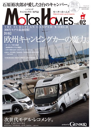 GENROQ（ゲンロク）特別編集 MOTOR HOMES Vol.02