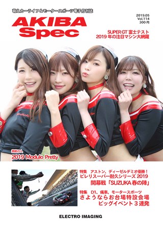 AKIBA Spec（アキバスペック） Vol.114 2019年5月号