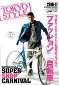 LOOP Magazine（ループマガジン）特別編集 TOKYO STYLE -BICYCLE FASHION BOOK-