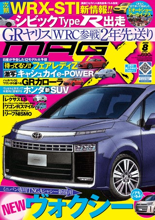 ニューモデルマガジンx 年8月号 レースとクルマの 電子雑誌 Asb 電子雑誌書店