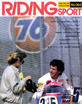 RIDING SPORT（ライディングスポーツ） 1988年5月号 No.64