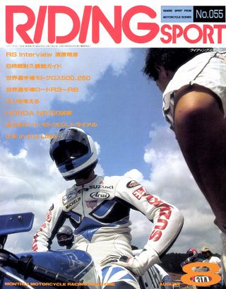 RIDING SPORT（ライディングスポーツ） 1987年8月号 No.55