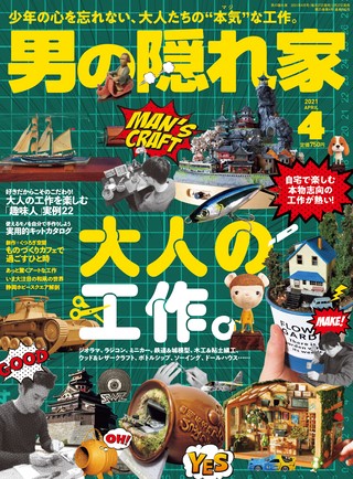 2021年4月号 No.295