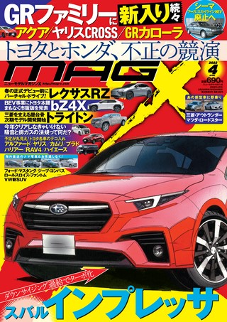 ニューモデルマガジンX 2022年4月号