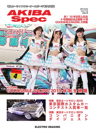 AKIBA Spec（アキバスペック） Vol.112 2019年3月号