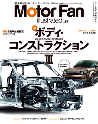 Motor Fan illustrated（モーターファンイラストレーテッド）Vol.87
