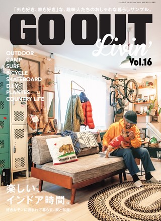 GO OUT（ゴーアウト）特別編集 GO OUT Livin' Vol.16