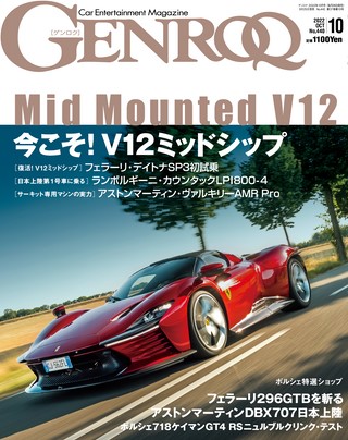 GENROQ（ゲンロク） 2022年10月号 No.440