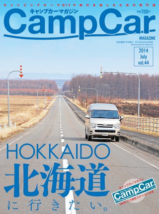 Camp Car Magazine(キャンプカーマガジン) 2014年7月号 Vol.44
