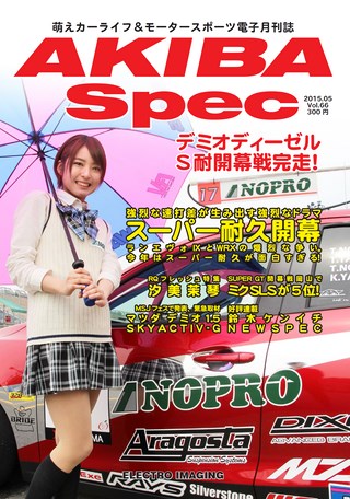 AKIBA Spec（アキバスペック） Vol.66 2015年5月号