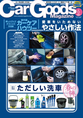 Car Goods Magazine（カーグッズマガジン）2024年6月号