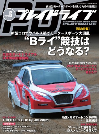 PLAYDRIVE（プレイドライブ） 2020年6月号