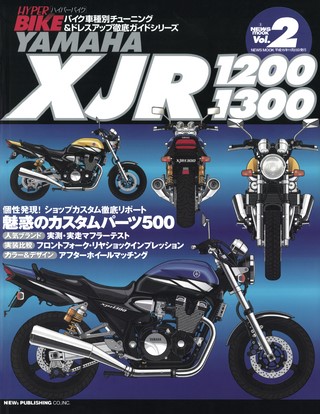 Vol.02 YAMAHA XJR 1200／1300