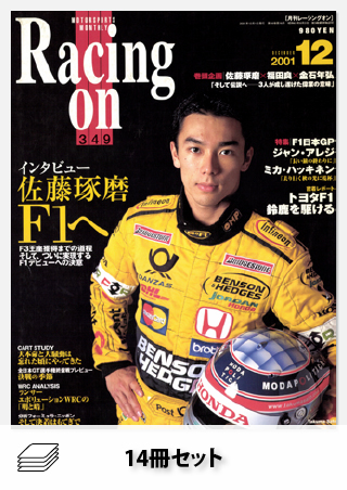 Racing on 2001年セット［全14冊］