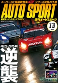 AUTO SPORT（オートスポーツ） No.1298　2011年5月19日号