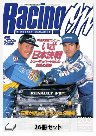 Racing on 1995年セット［全26冊］