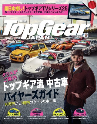 Top Gear JAPAN（トップギアジャパン） 015