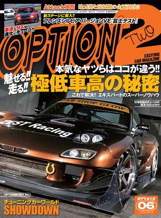 OPTION 2（オプション2） 2014年6月号