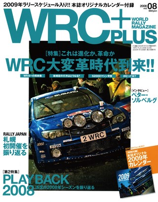 WRC PLUS（WRCプラス） 2008 vol.08