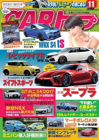 CARトップ(カートップ) 2016年11月号