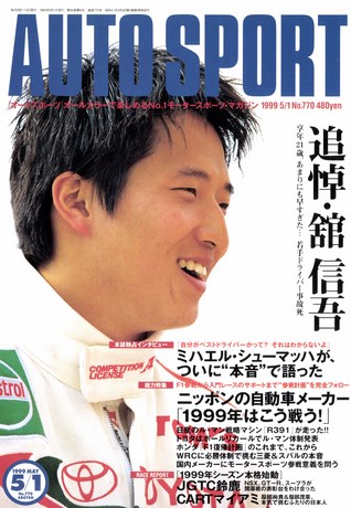 AUTO SPORT（オートスポーツ） No.770 1999年5月1日号