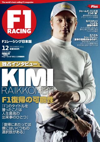 F1 Racing（エフワンレーシング）2011年12月情報号