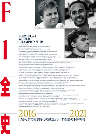 F1全史F1全史 第14集 2016-2021