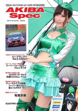 AKIBA Spec（アキバスペック） Vol.95 2017年10月号