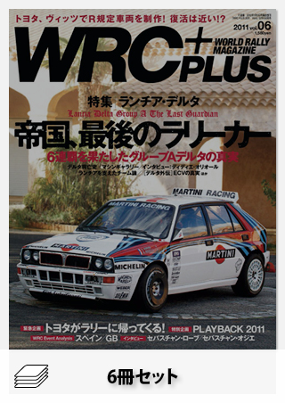 WRC PLUS 2011年セット[全6冊]